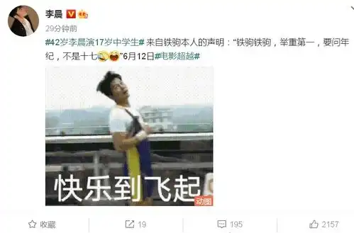 42岁硬要演17岁中学生,李晨晒表情包自嘲式回应,热评亮了