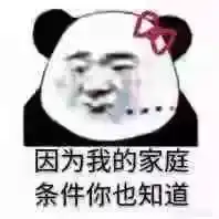 我是不是你最疼爱的火锅菜你为啥不说fa