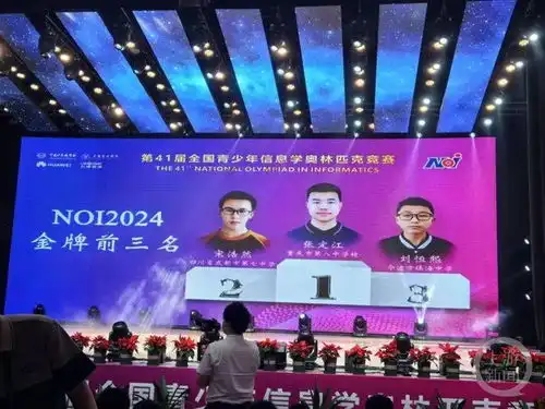 重庆一高中生获全国信息学奥赛冠军获保送北大资格