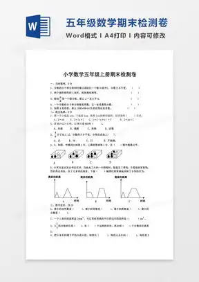 数学试题word模板数学试题word模板下载熊猫办公