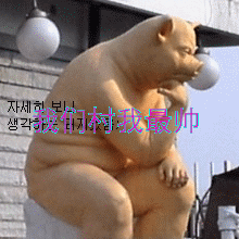 qq表情搞笑qq表情古怪趣味我们村我最帅
