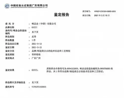 唯品会售gucci腰带被得物鉴定为假提供退款服务并将再次鉴定