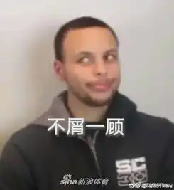 沙雕新闻球星表情包大放送