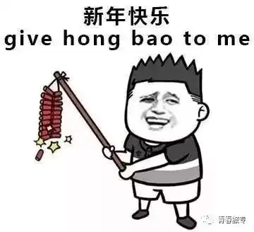 戏精攻略之2019春节自救指南