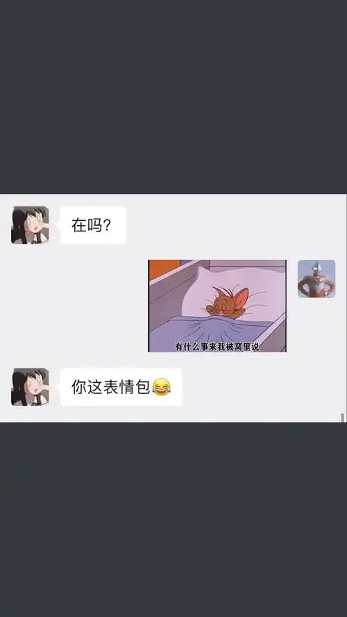 搞笑每帧都是表情包沙雕操作表情包小可爱已上线聊天记录