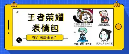 王者荣耀表情包