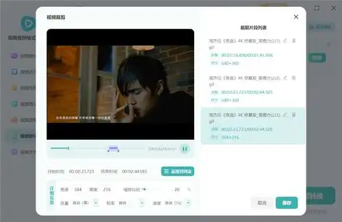视频中的某些片段如何制作gif表情包