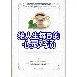 给人生每日的心灵鸡汤