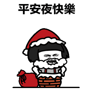 假如圣诞老人是一名程序员,是怎样的呢