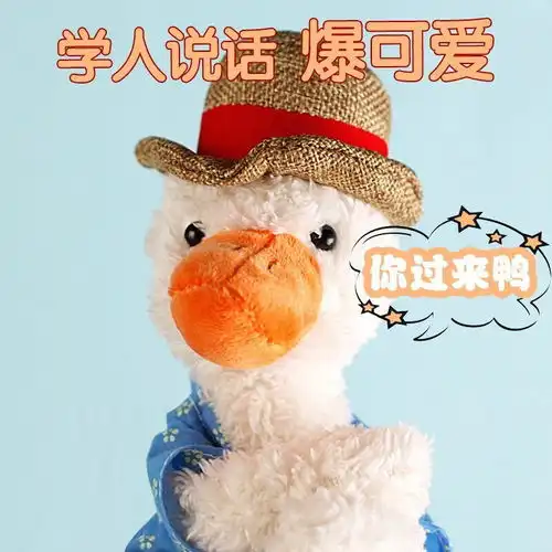 网红沙雕复读鸭子玩具抖音同款会学说话的小黄鸭公仔七夕节日礼物