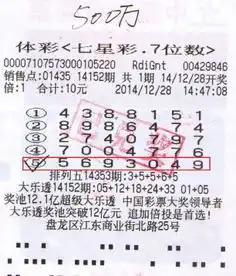 七星彩第14152期昆明500万元