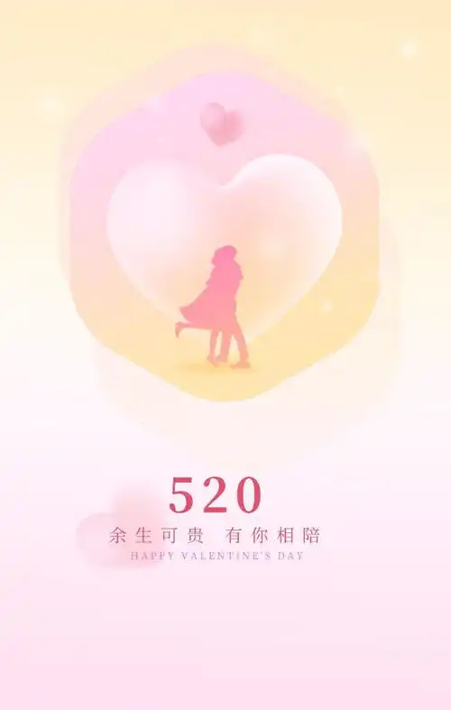 520情人节图片配图大全带字简单,520朋友圈文案情话最暖心短句