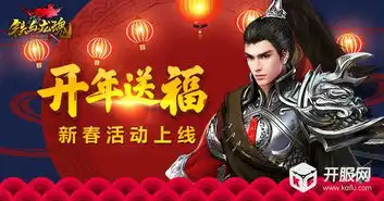 开年送福铁血龙魂新春特辑活动正式上线