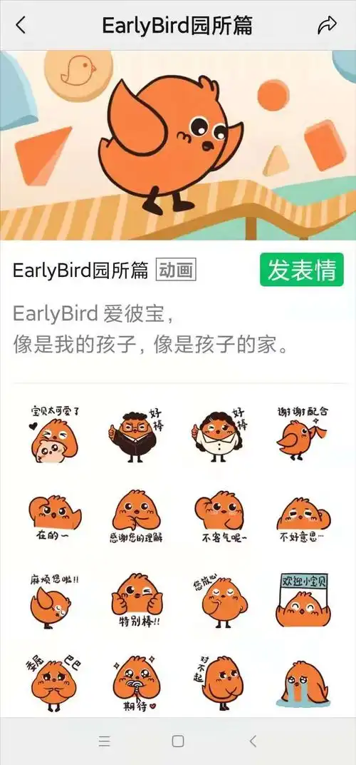 高萌预警earlybird爱彼宝官方表情包上线啦