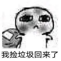 捡垃圾小人表情包全套