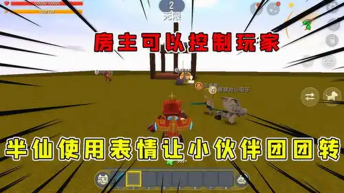 迷你世界房主可以控制玩家,半仙使用表情把小伙伴逗的团团转