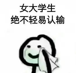 那么问题来了,对象是自己找还是学校发呢