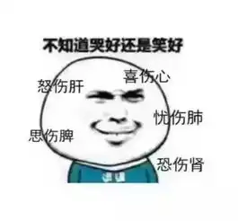 如何用表情包自黑你的专业不知道该心疼谁