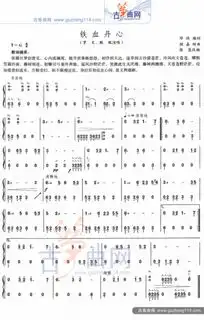 请问谁有付娜版本的铁血丹心古筝谱可以发到我的邮箱senroll163.com,谢谢