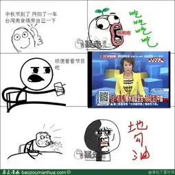 暴走漫画大合辑