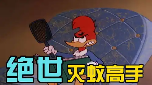 搞笑配音灭蚊如果有段位这位专家绝对是王者级的用炸弹灭蚊子