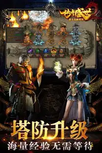 传奇盛世2安卓版下载传奇盛世2手游安卓下载地址管理资源吧