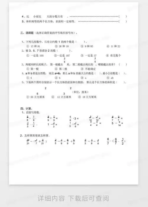 2020年小学五年级数学期末试卷word模板下载编号lpodwzzb熊猫办公