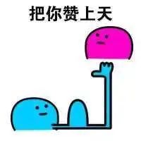 美女点赞表情包