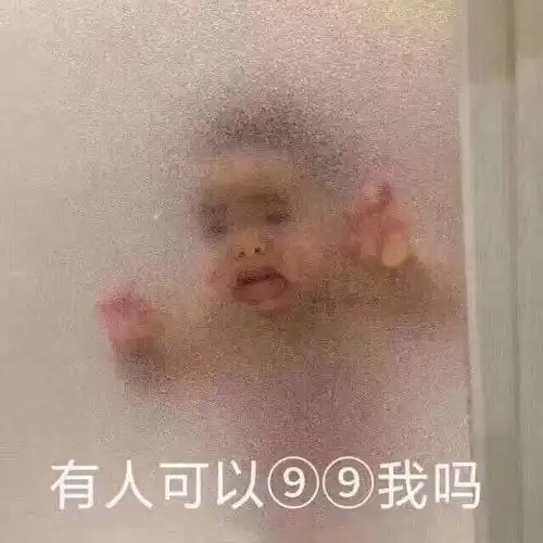 天呐就在刚刚发生了一件令我究极尴尬的事情