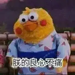 套路表情包忘了他吧,我赚钱养你