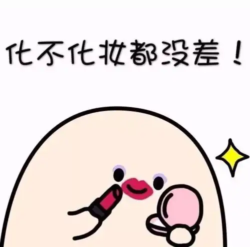 护肤界专用表情包,聊天必备