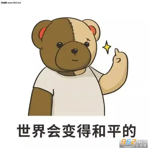 暖心灰熊表情动图暖心灰熊表情包下载乐游网游戏下载
