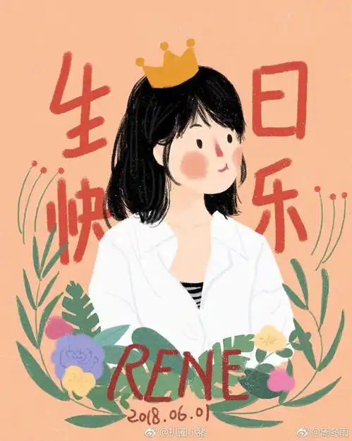 2018.6.1文艺女神刘若英生日快乐
