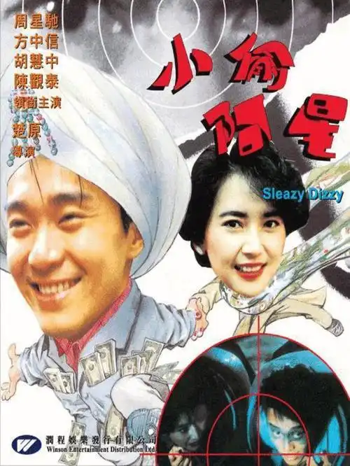 90年后的周星驰