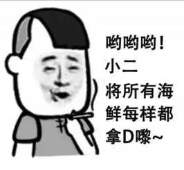 神预告秒杀全城海鲜控6折狂劈最新潮食法海鲜,究竟系边