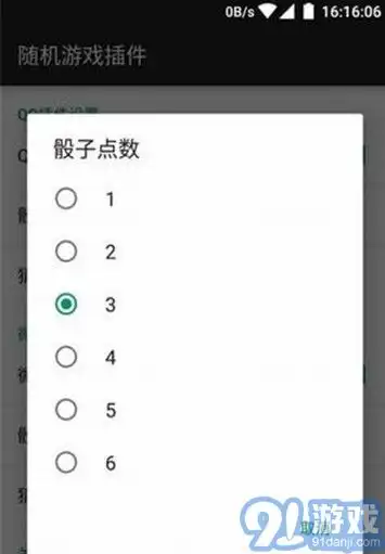 2020微信摇骰子插件免费最新版本下载2020微信摇骰子插件安卓版下载91手游网