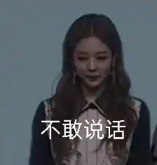 你的表情包掉了