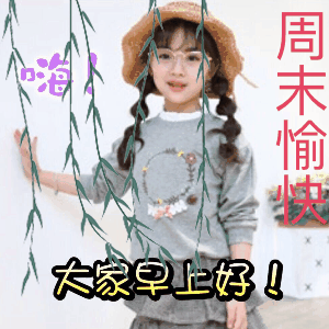 8张亲爱的朋友早上好动态表情包,不打字早晨好动态美图请您欣赏