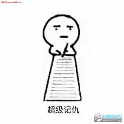 超记仇表情包完整版下载记仇表情包无水印版下载飞翔下载