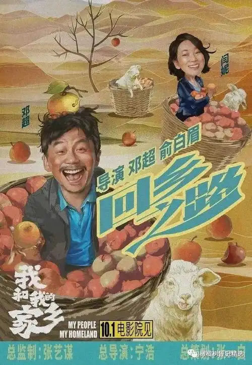 电影我和我的家乡大家的家乡合起来就是我们的祖国