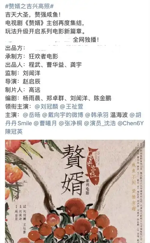 又一版赘婿来了吉吉国王刘冠麟挑大梁,女一号让人意外
