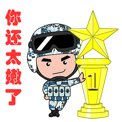 空降兵小哥哥表情包来袭,快来带走吧