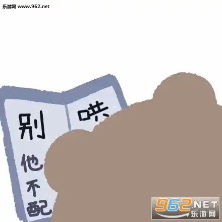 小熊别哄他不配图片怎样哄生气的男朋友表情包下载乐游网游戏下载