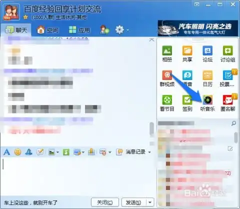 qq群听音乐怎么用