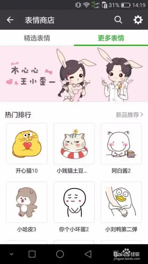 微信如何找到表情包