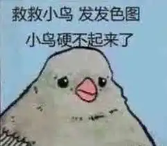 救救小鸟表情包蜡笔小新牵手情侣头像朋友圈背景图全套图片下载乐游网游戏下载