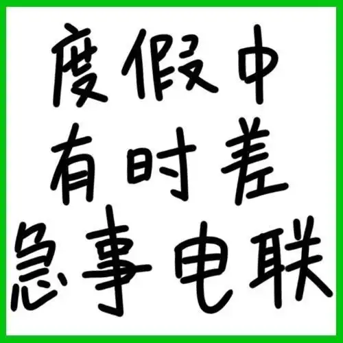 微信不在线国庆特供头像