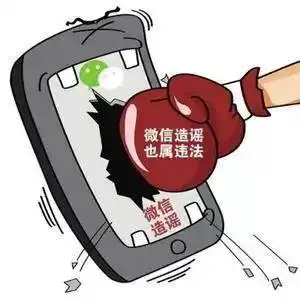 他们竟敢传这种谣言固原7人因微信发布虚假信息被处理