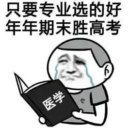 每个专业都有表情包,一雪前耻的时候到了