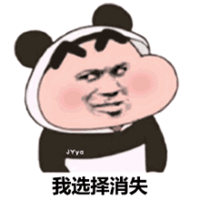 熊猫头表情包谁是傻逼我心里有数